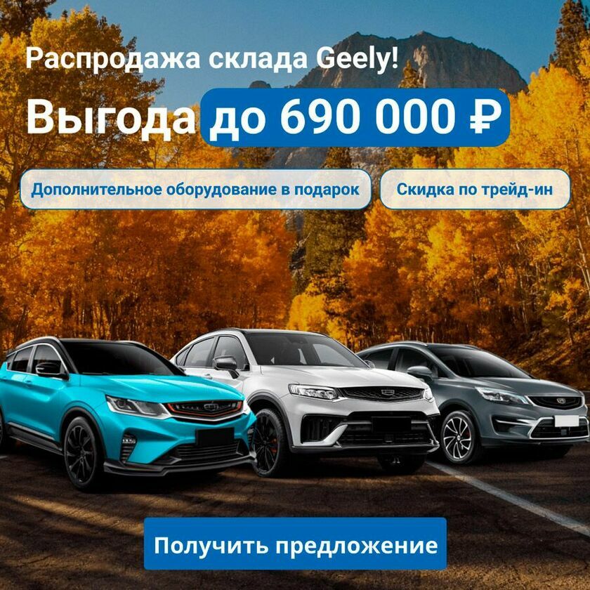 Geely моно баннер (v4)